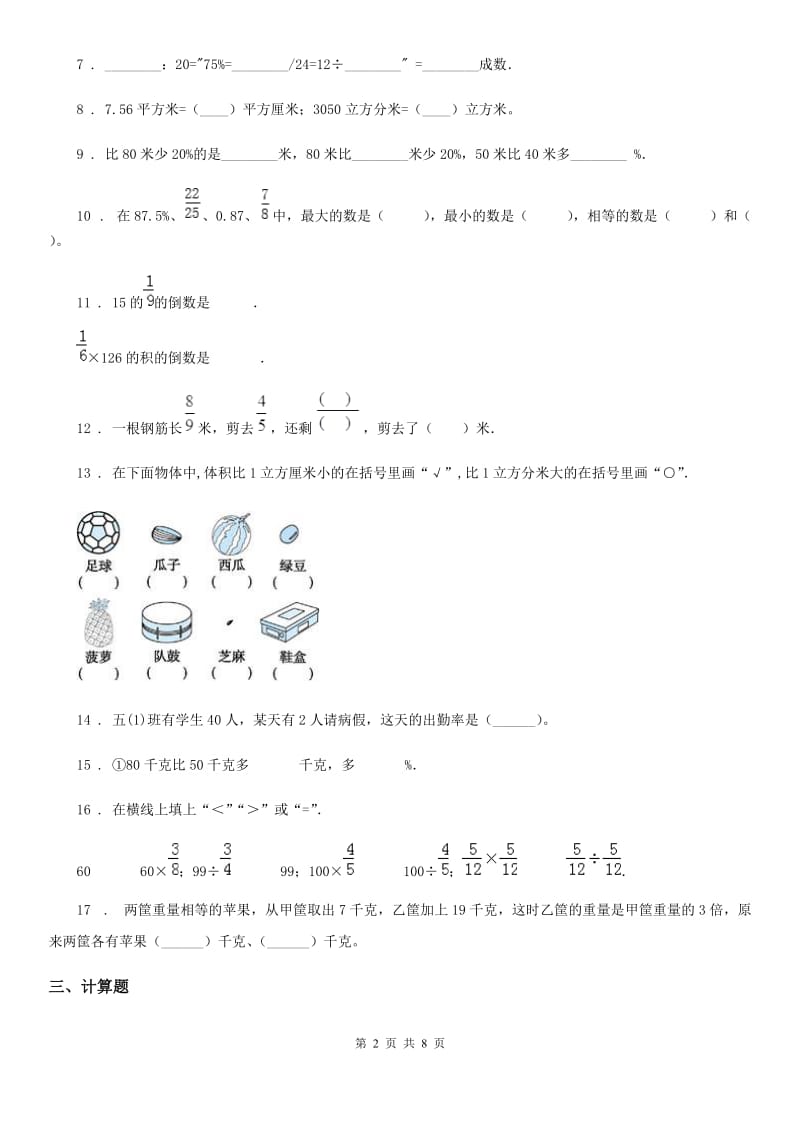 苏教版六年级上册期末测试数学试卷精编_第2页