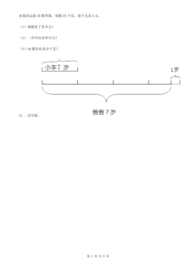 苏教版数学四年级下册3.4 因数末尾有0的乘法练习卷_第3页