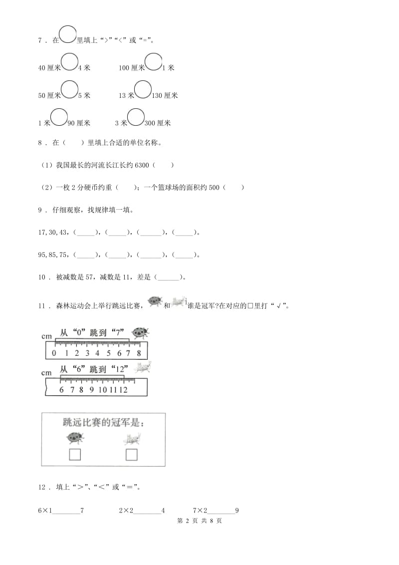 人教版二年级上册期末测试数学试卷 (1)_第2页