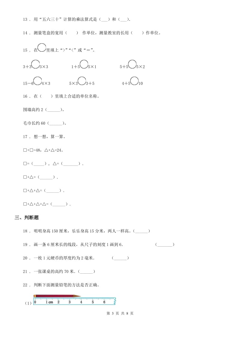 人教版二年级上册期末测试数学试卷 (1)_第3页