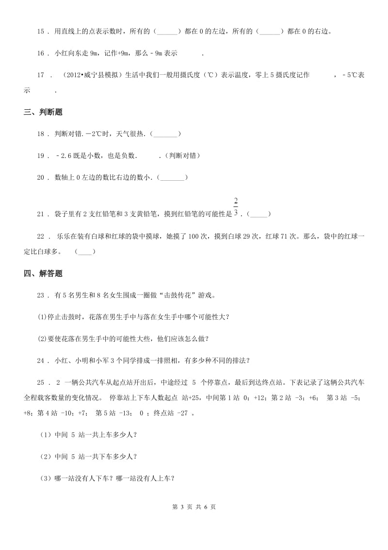 北师大版 数学四年级上册第七、八单元测试卷_第3页