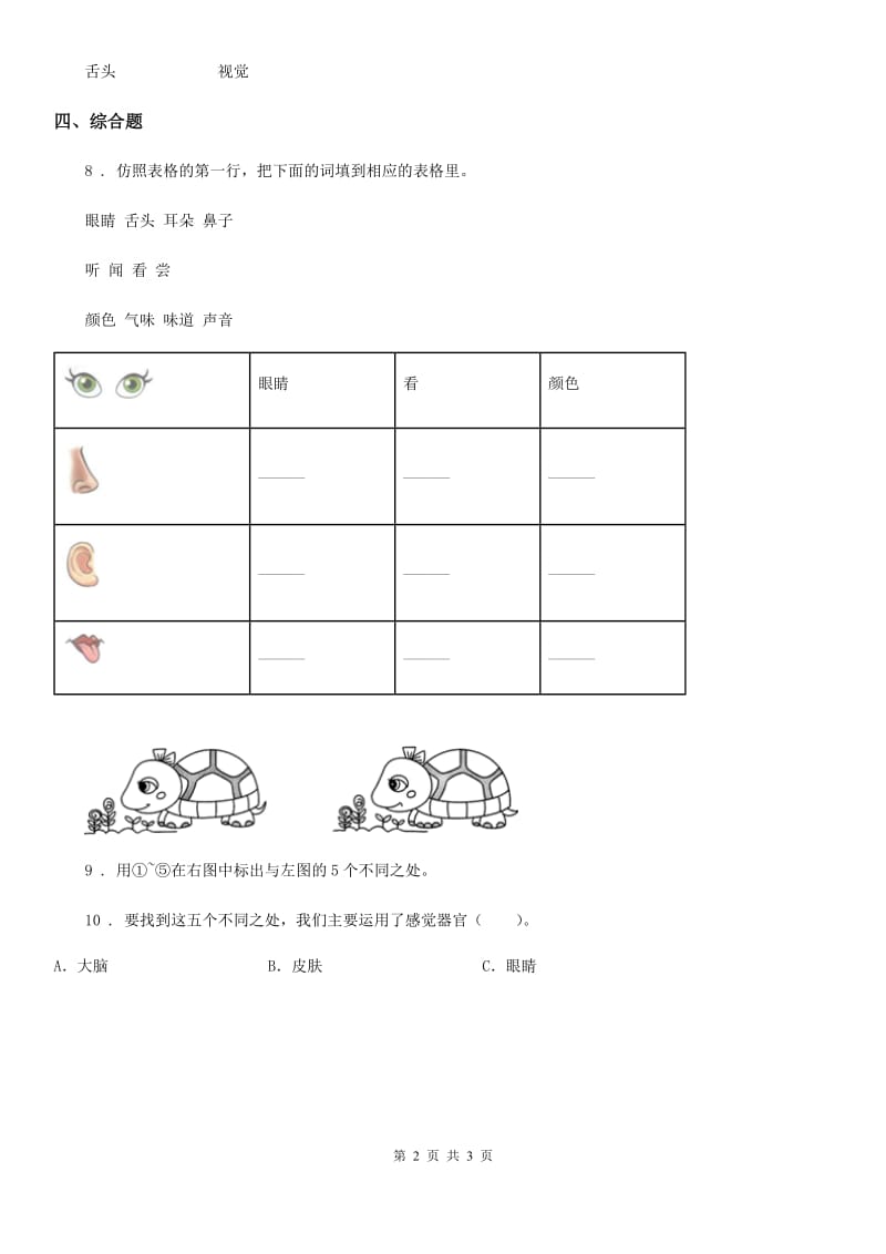 教科版 科学二年级下册2.通过感官来发现_第2页