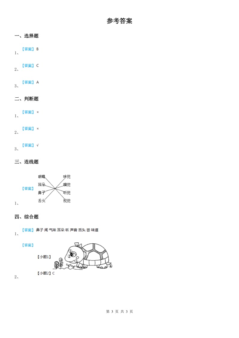 教科版 科学二年级下册2.通过感官来发现_第3页