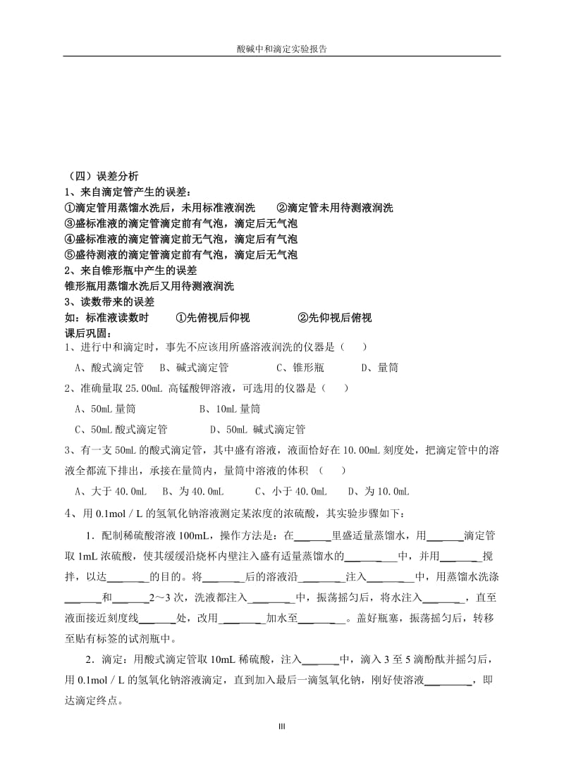 酸碱中和滴定实验报告_第3页