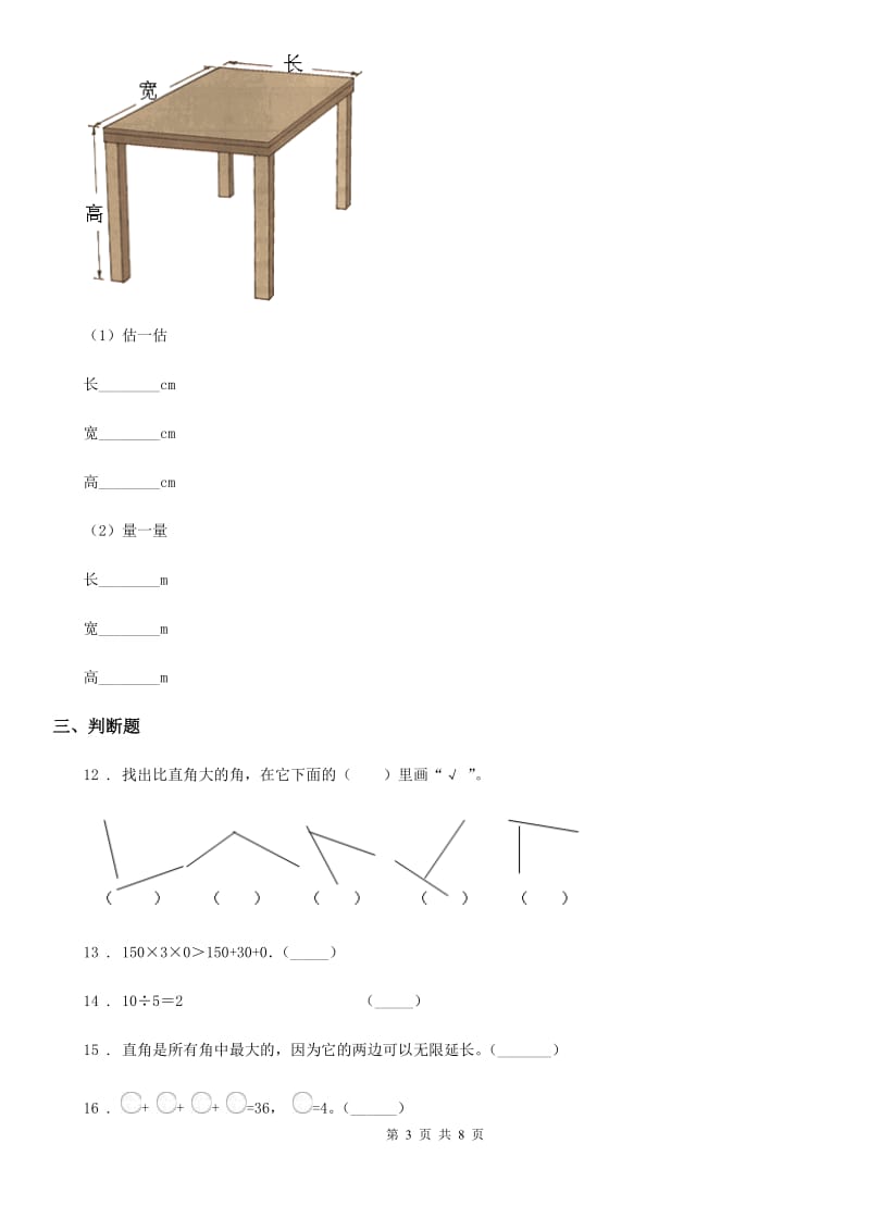 2019版人教版二年级上册期末测试数学试卷（I）卷_第3页