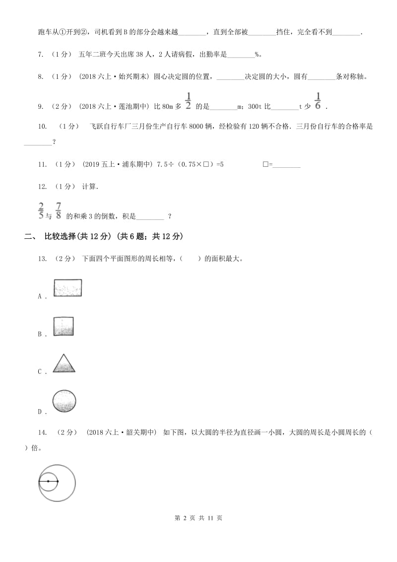 人教版六年级上学期数学期中检测卷C卷_第2页