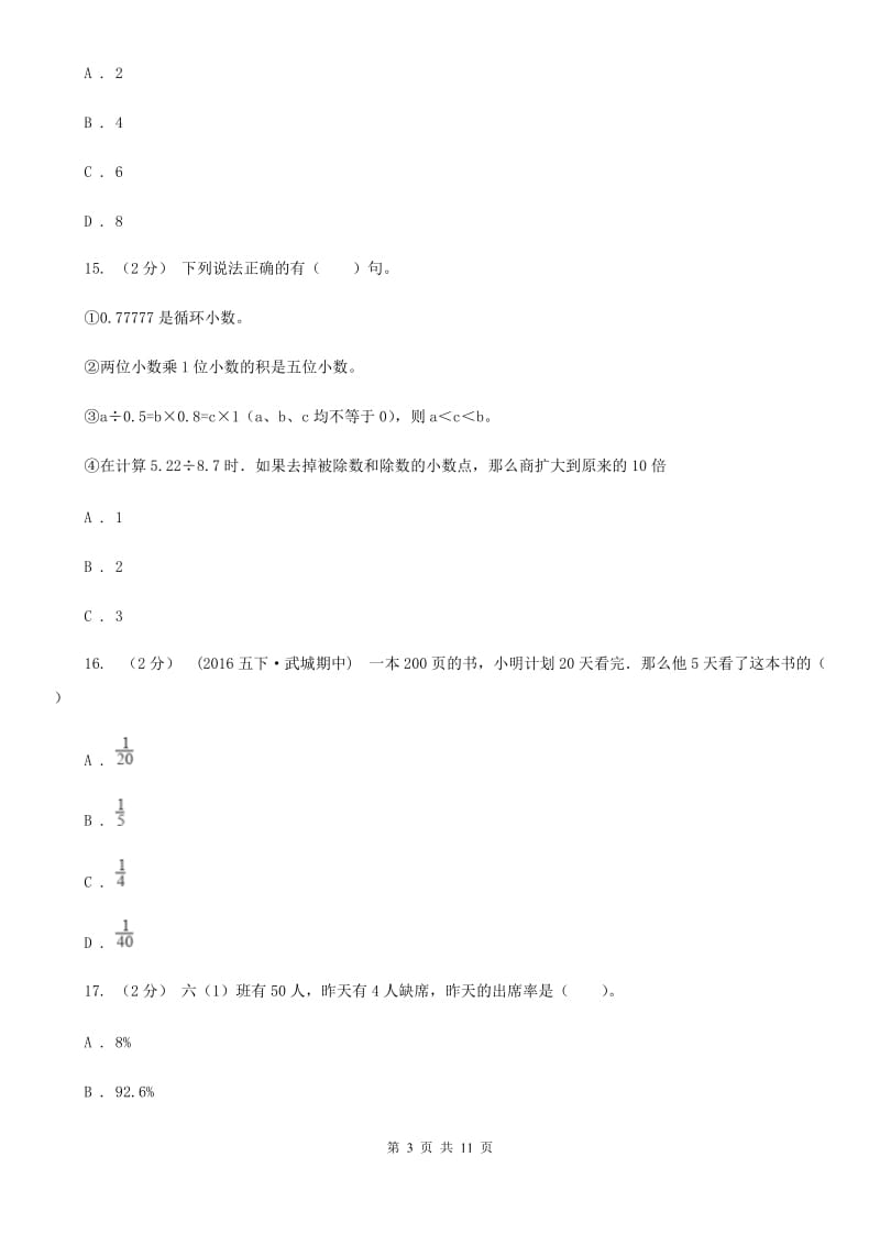 人教版六年级上学期数学期中检测卷C卷_第3页