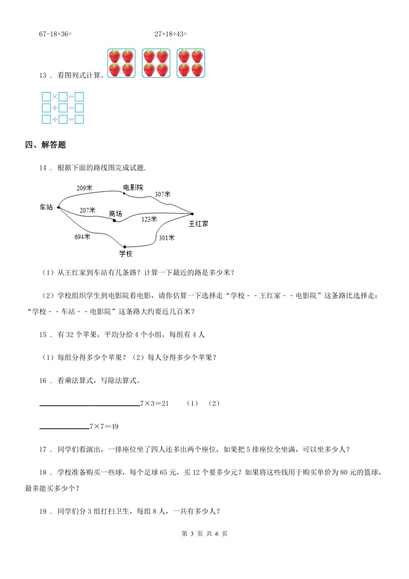 2019-2020年度苏教版二年级上册期末模拟检测数学试卷(基础卷一)C卷_第3页