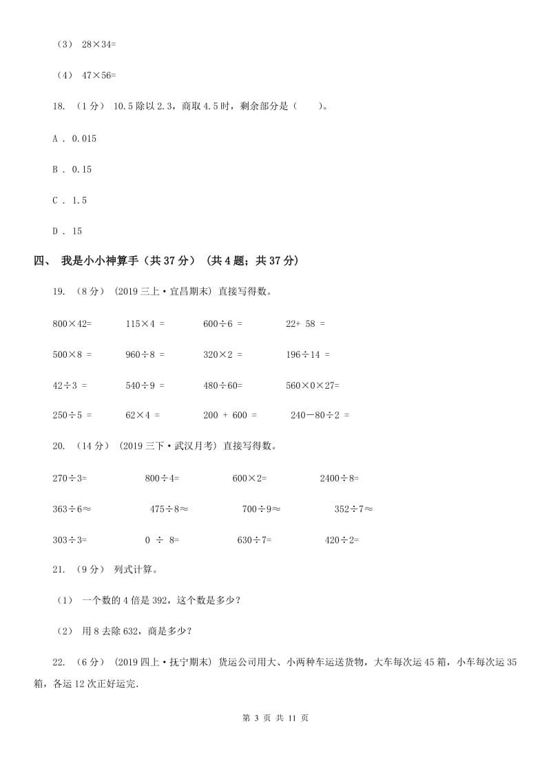 新人教版三年级下学期数学期中试卷新版_第3页