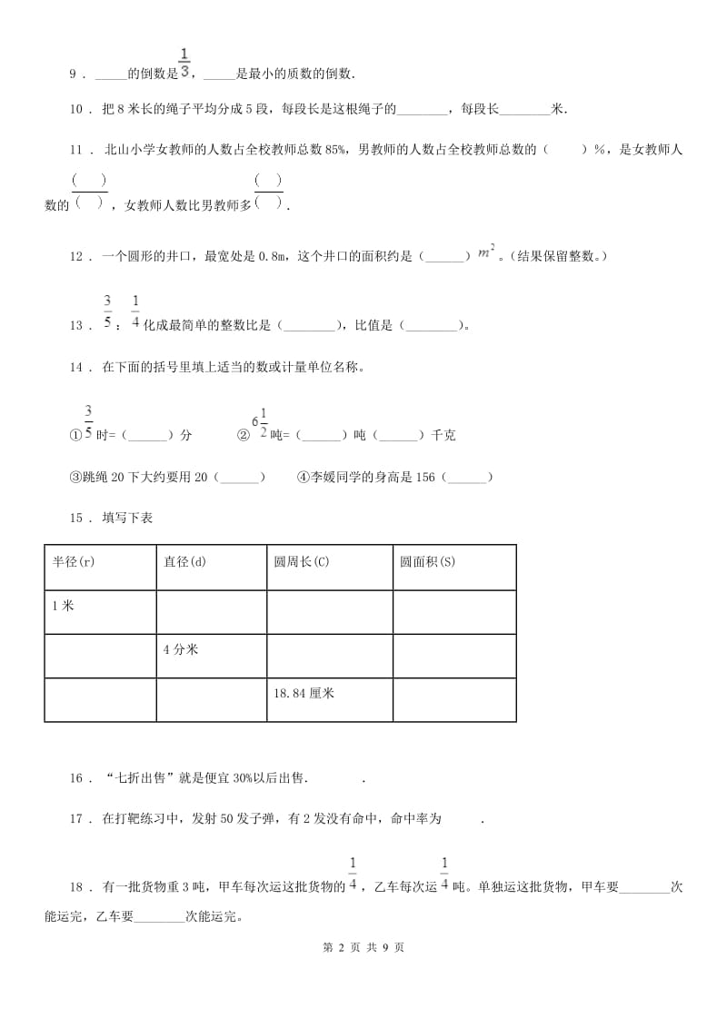 2019-2020学年人教版六年级上册期末测试数学试卷（II）卷_第2页