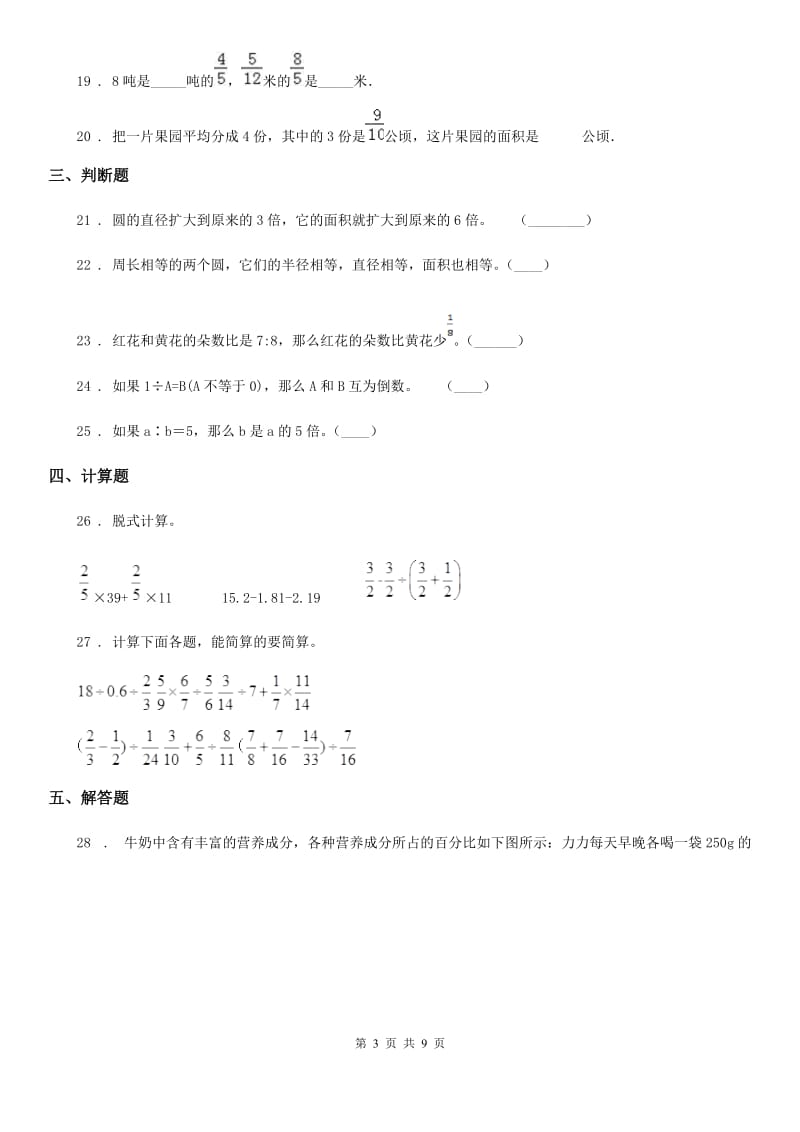 2019-2020学年人教版六年级上册期末测试数学试卷（II）卷_第3页