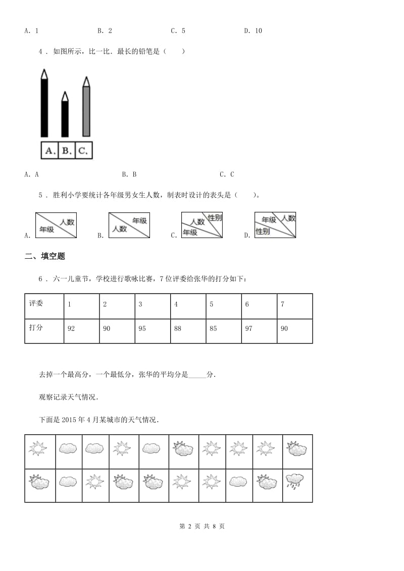 苏教版数学三年级下册同步复习与测试讲义-第九章 数据的收集和整理(二)(含解析)_第2页