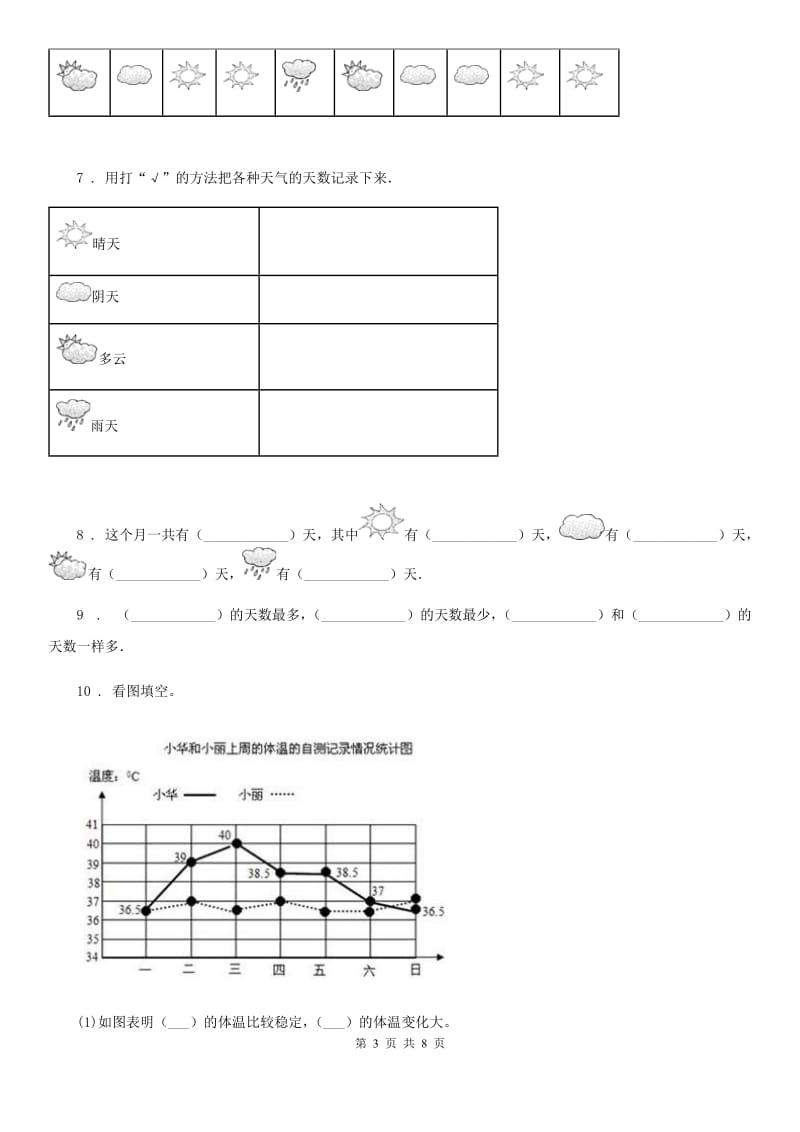 苏教版数学三年级下册同步复习与测试讲义-第九章 数据的收集和整理(二)(含解析)_第3页