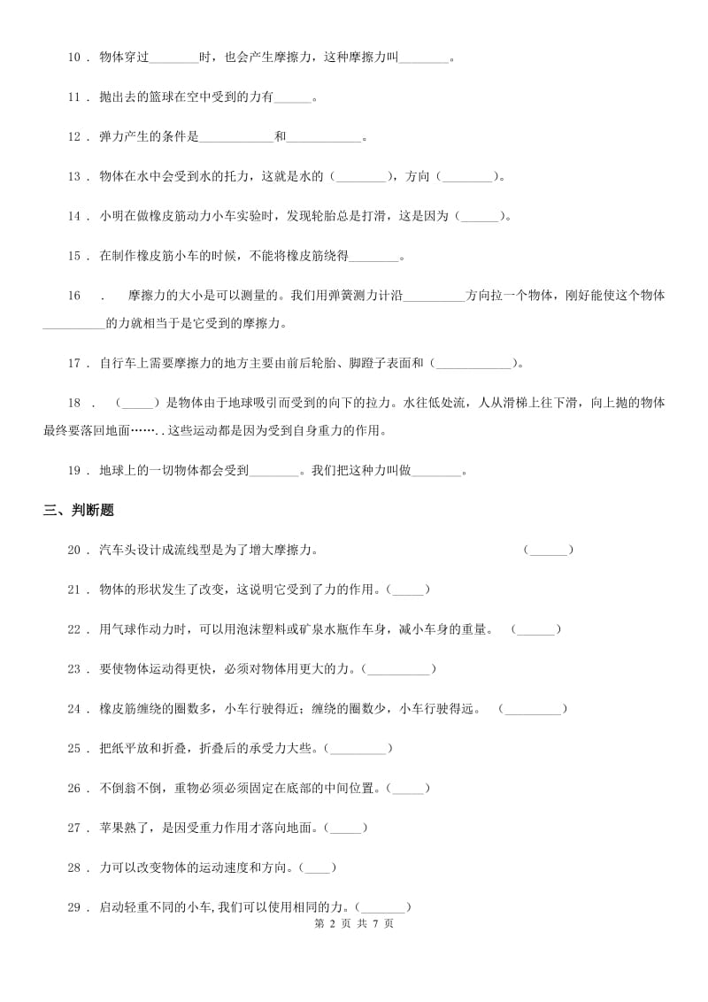 2019版苏教版科学四年级下册第四单元测试卷D卷_第2页