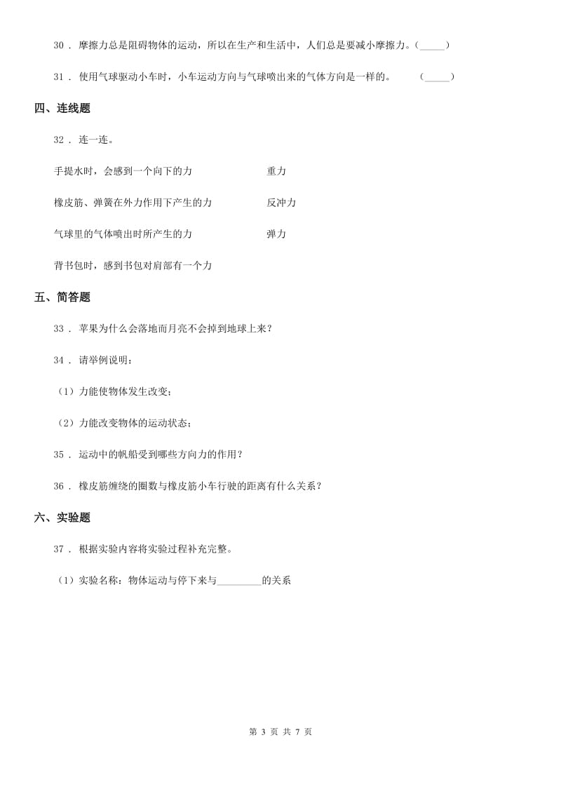 2019版苏教版科学四年级下册第四单元测试卷D卷_第3页