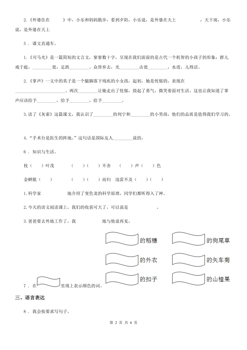 2019-2020年度部编版语文五年级下册第七单元测试卷（II）卷_第2页