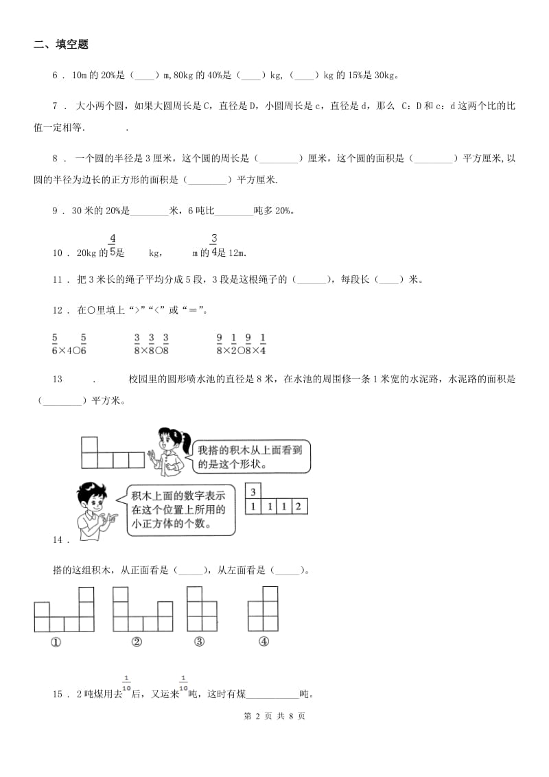 2020版北师大版六年级上册期中测试数学试卷（I）卷_第2页