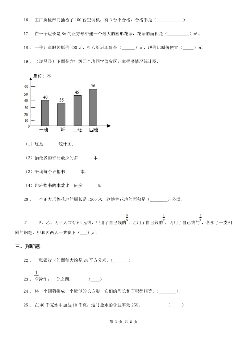 2020版北师大版六年级上册期中测试数学试卷（I）卷_第3页