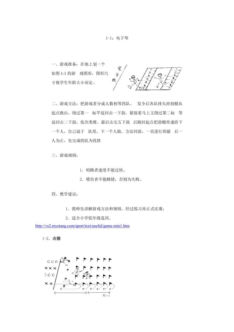 小学体育游戏大全_第1页