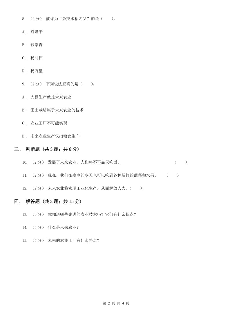 冀教版科学四年级下册第六单元第二课未来农业同步练习_第2页