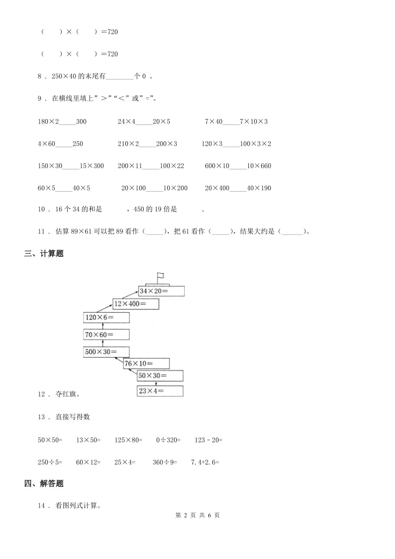 苏教版数学三年级下册1.1 口算两位数乘整十数练习卷（含解析）_第2页