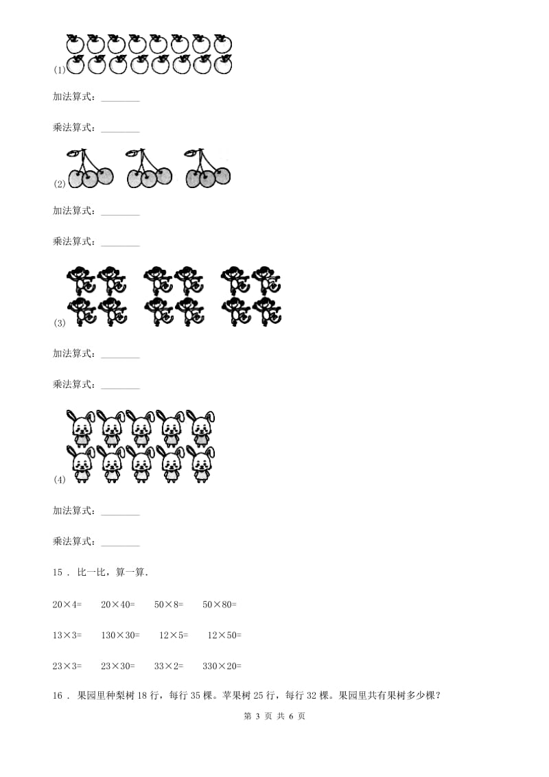 苏教版数学三年级下册1.1 口算两位数乘整十数练习卷（含解析）_第3页