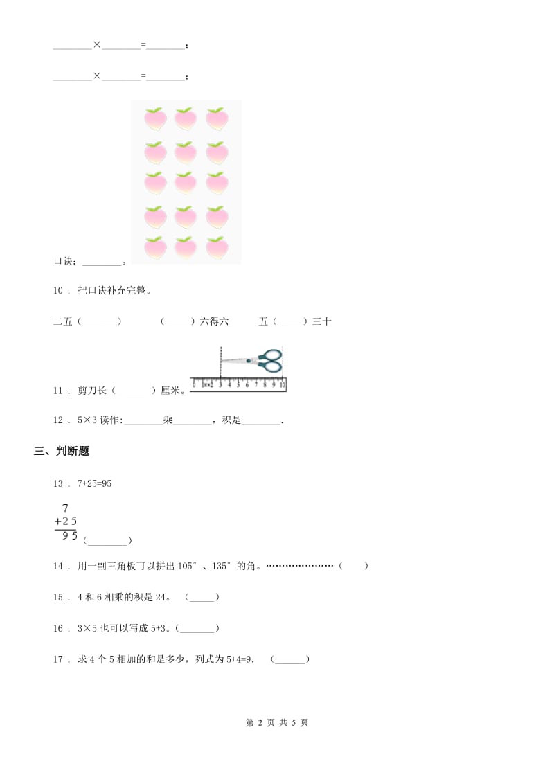 人教版二年级上册期中测试数学试卷（一）_第2页