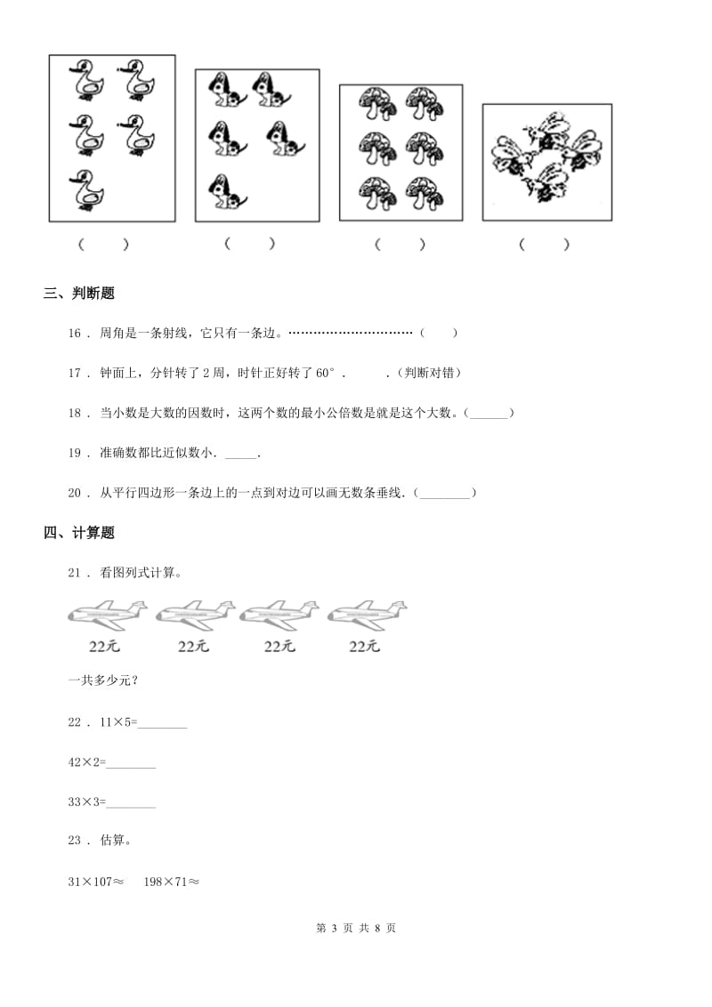 2020版北师大版四年级上册期中考试数学试卷（I）卷_第3页