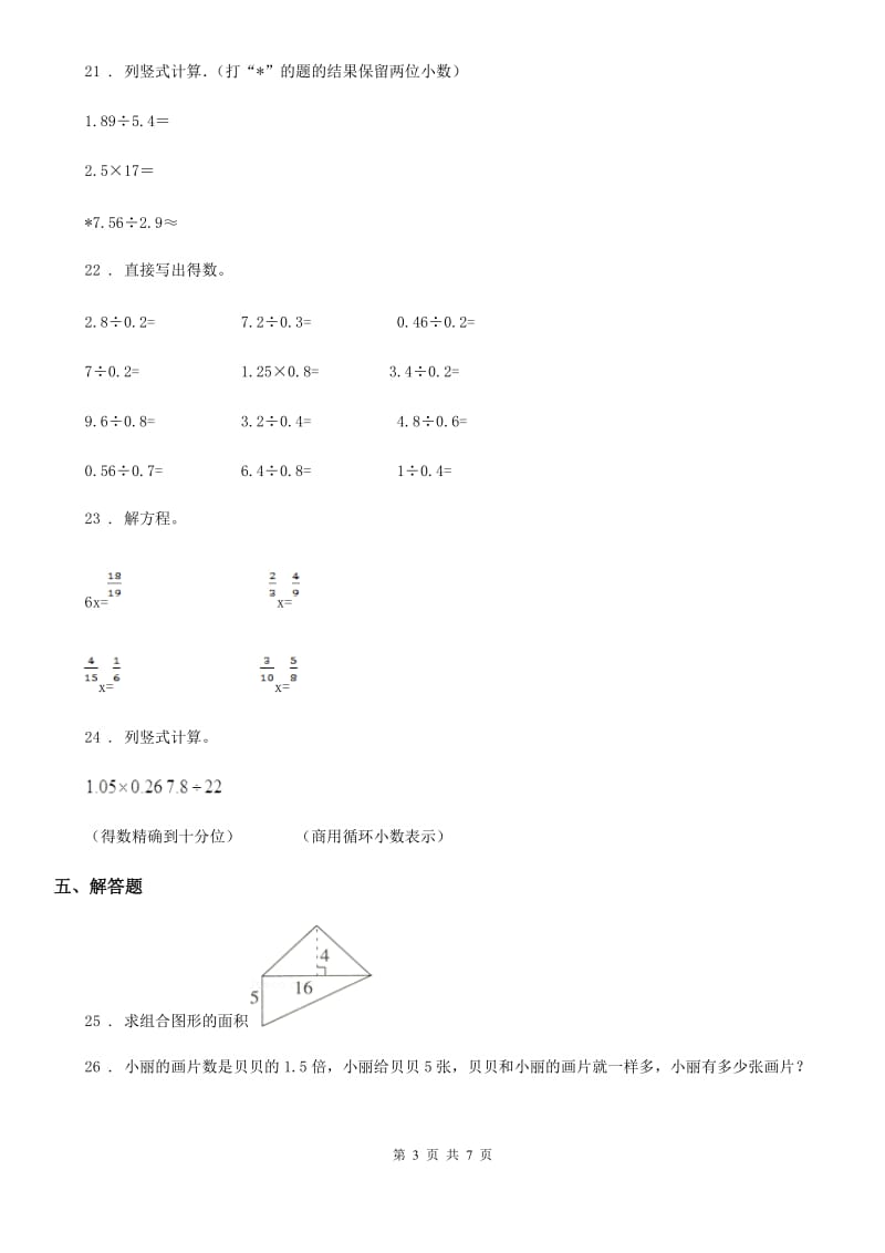 2020年人教版五年级上册期末测试数学试卷C卷_第3页