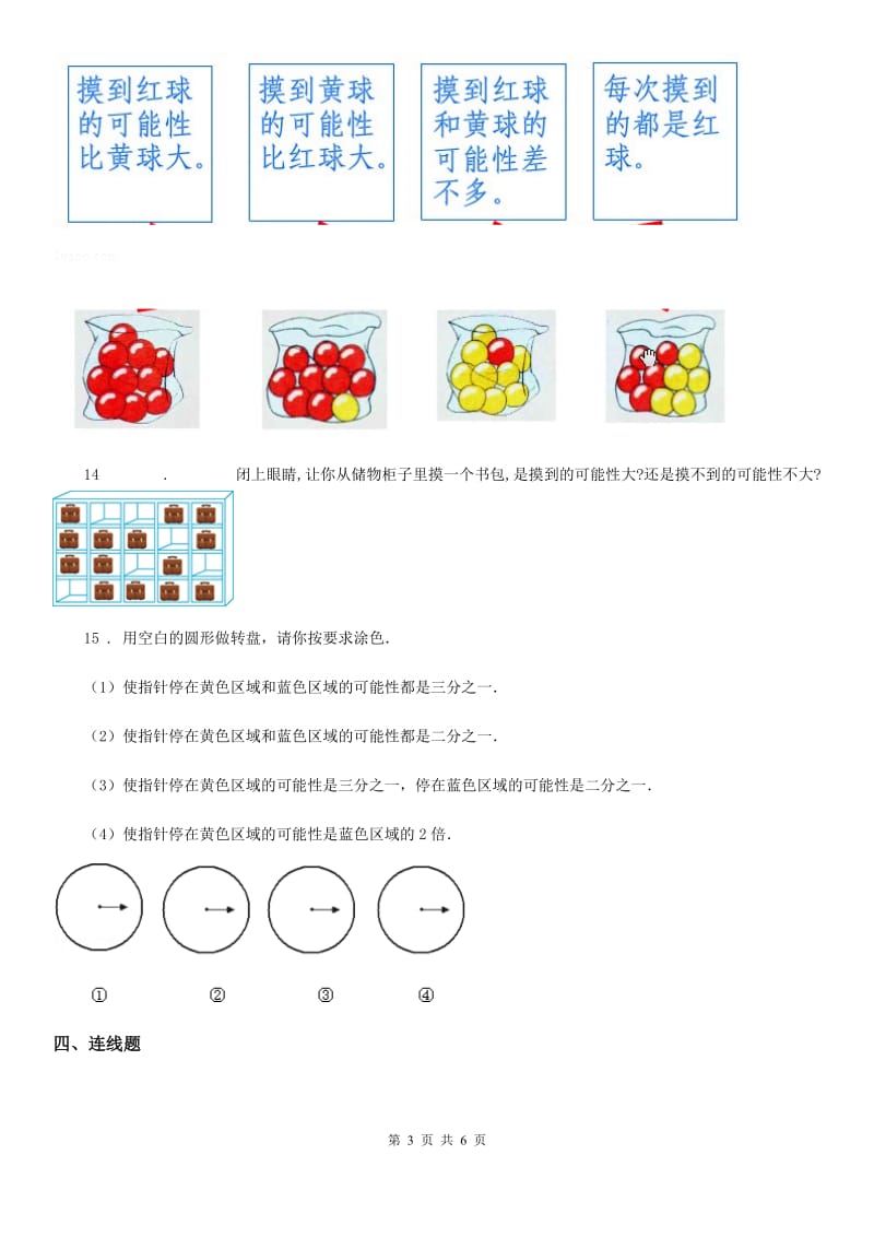 青岛版 数学六年级上册第二单元《可能性》单元测试卷_第3页