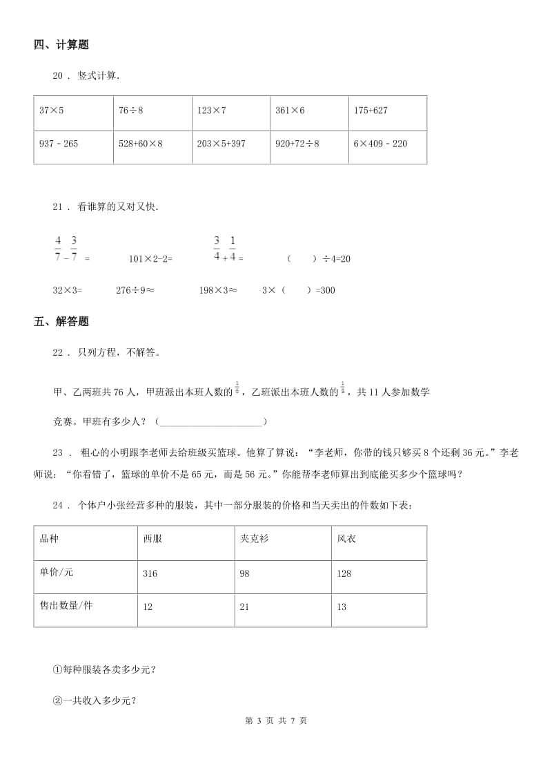 人教版-三年级上册期末检测数学试卷3_第3页