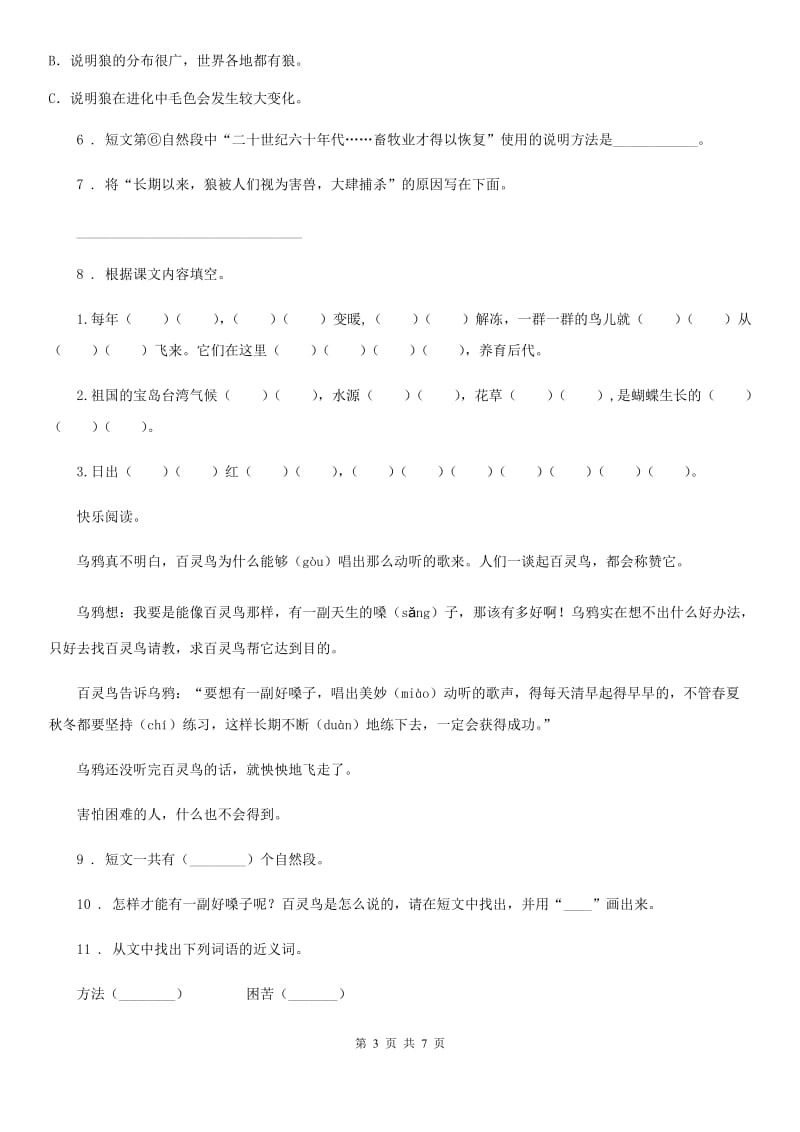 2019-2020年度部编版语文六年级上册20 青山不老练习卷（II）卷_第3页