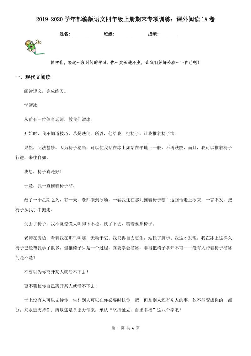 2019-2020学年部编版语文四年级上册期末专项训练：课外阅读1A卷_第1页