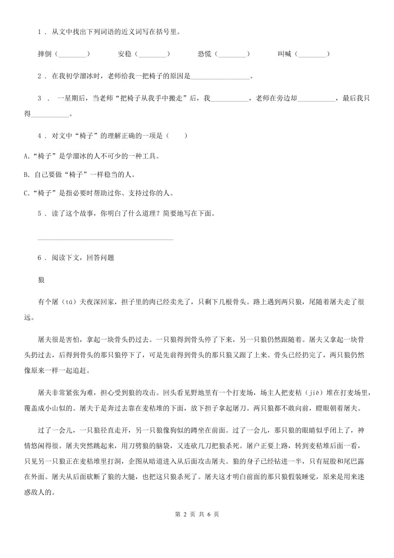 2019-2020学年部编版语文四年级上册期末专项训练：课外阅读1A卷_第2页