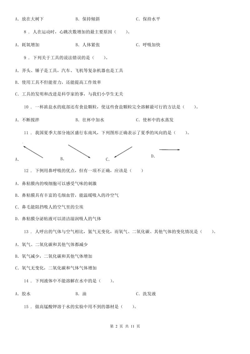 2020版教科版四年级上册期末模拟测试科学试卷C卷_第2页