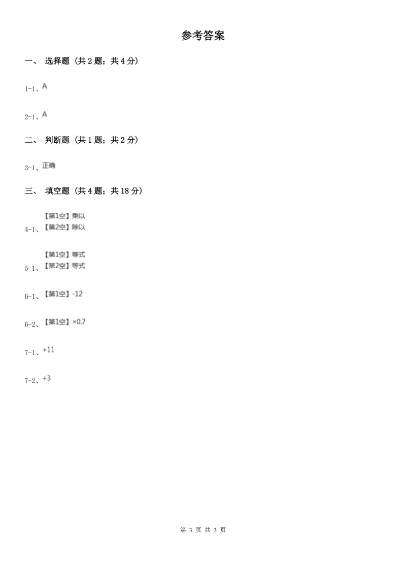 人教版五年级数学上册5.2.2等式的性质_第3页