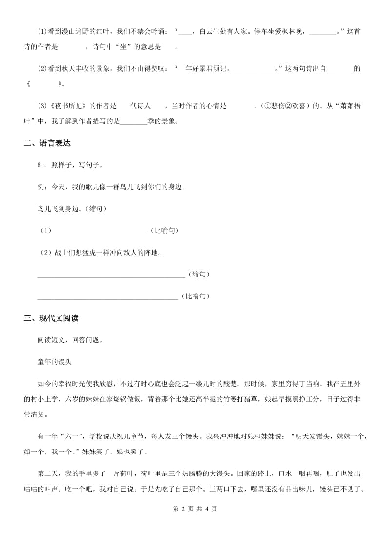 2019-2020学年部编版语文五年级下册3 月是故乡明练习卷B卷_第2页