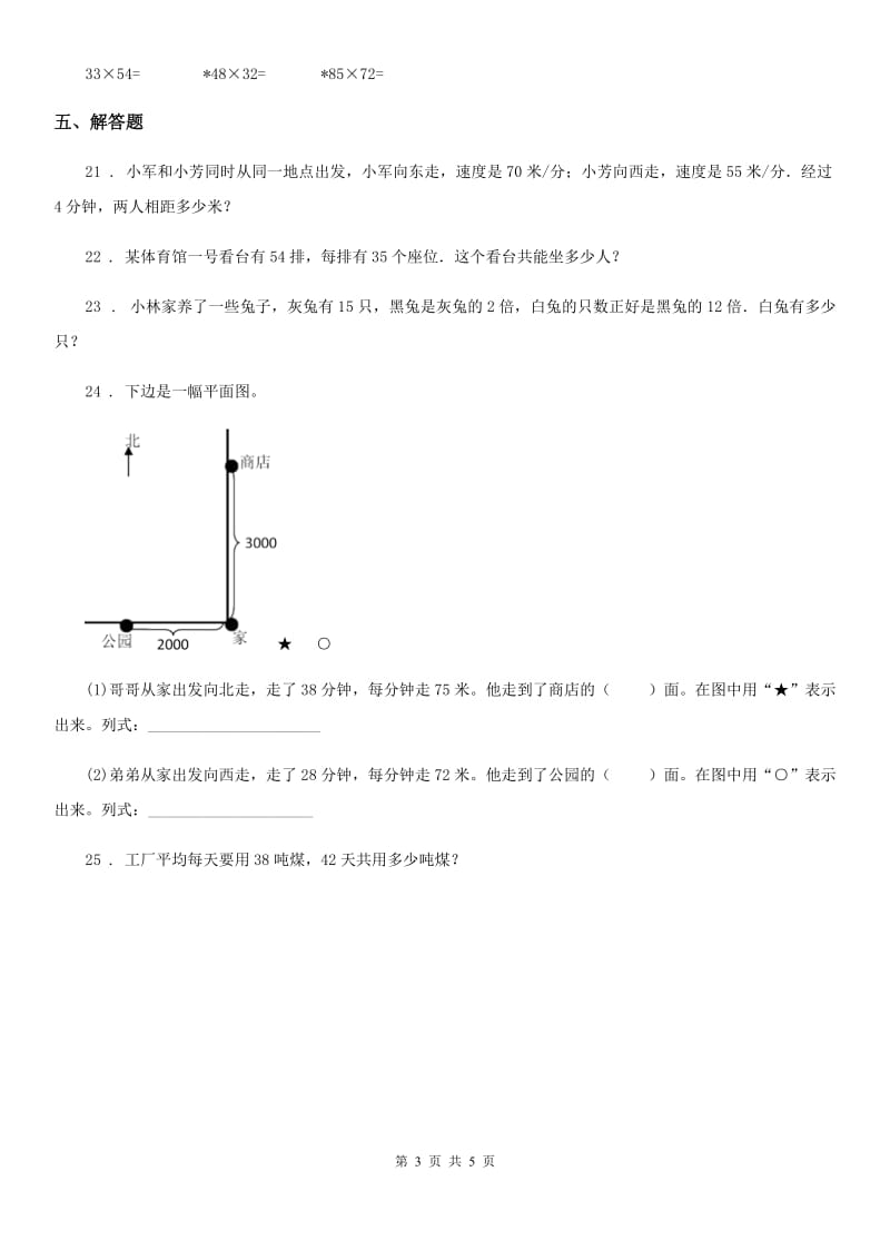 苏教版数学三年级下册第一单元《两位数乘两位数》单元测试卷（含解析）新版_第3页