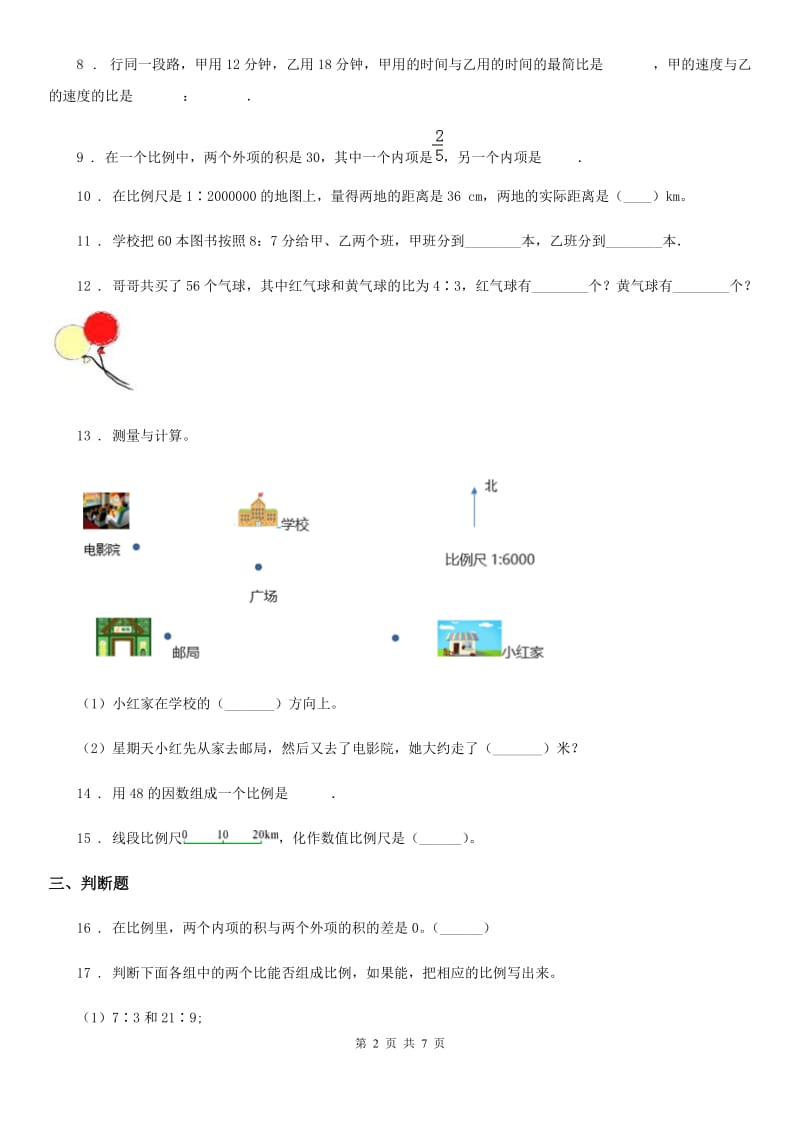 北师大版-数学六年级下册第二单元《比例》单元测试卷_第2页