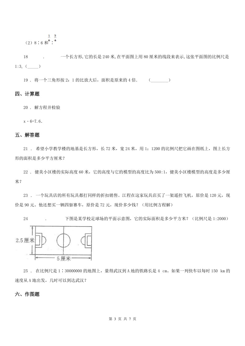 北师大版-数学六年级下册第二单元《比例》单元测试卷_第3页