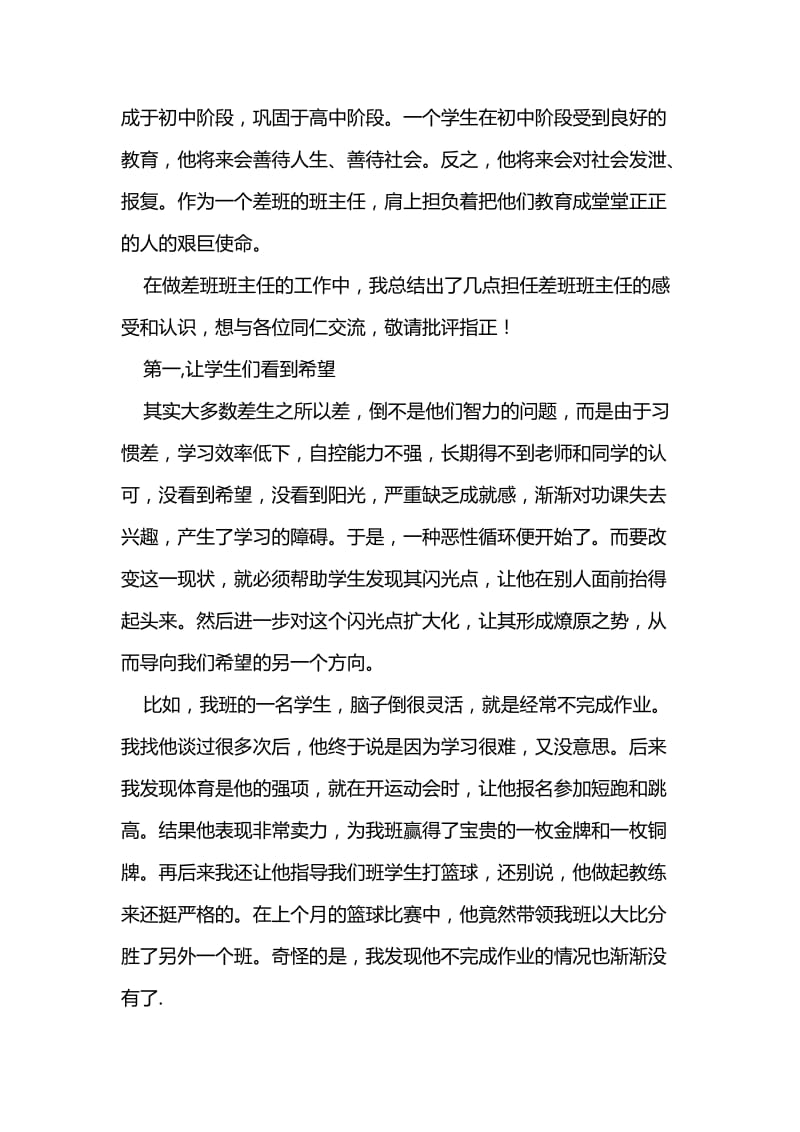 浅谈当今如何做一个初中差班的班主任_第2页