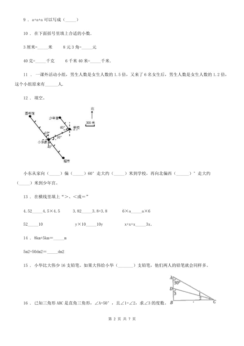 人教版五年级上册期末测试数学试卷（一）新版_第2页