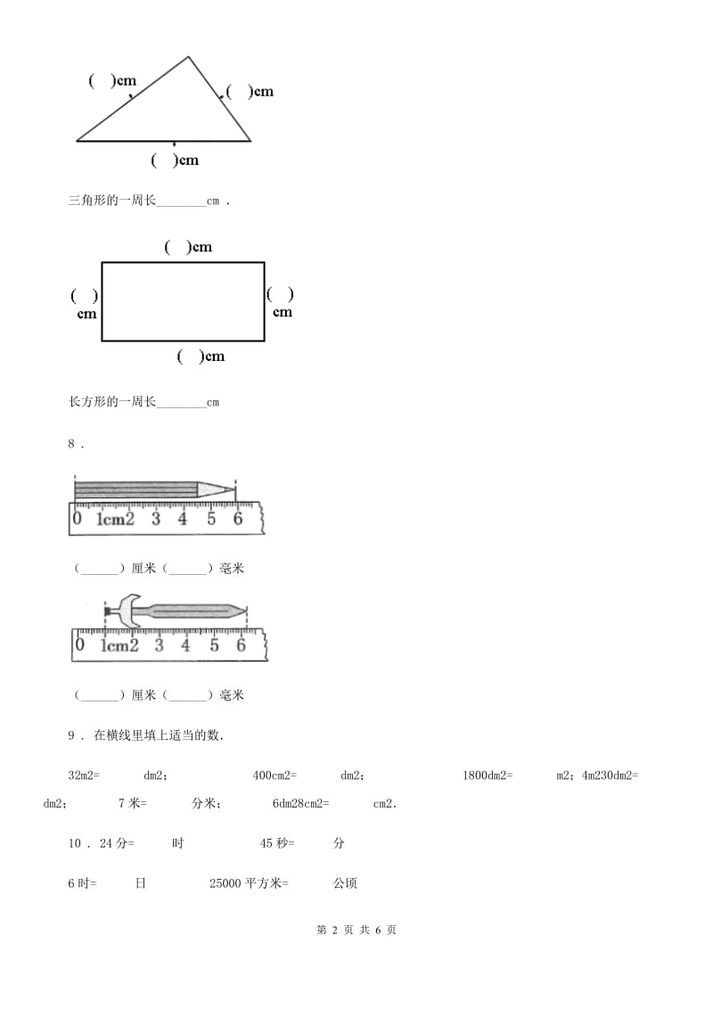 人教版 数学三年级上册3.1 毫米、分米的认识练习卷_第2页