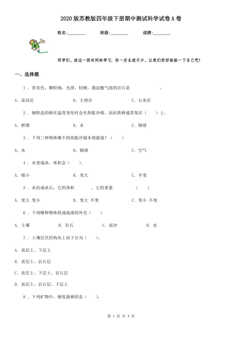 2020版苏教版四年级下册期中测试科学试卷A卷_第1页