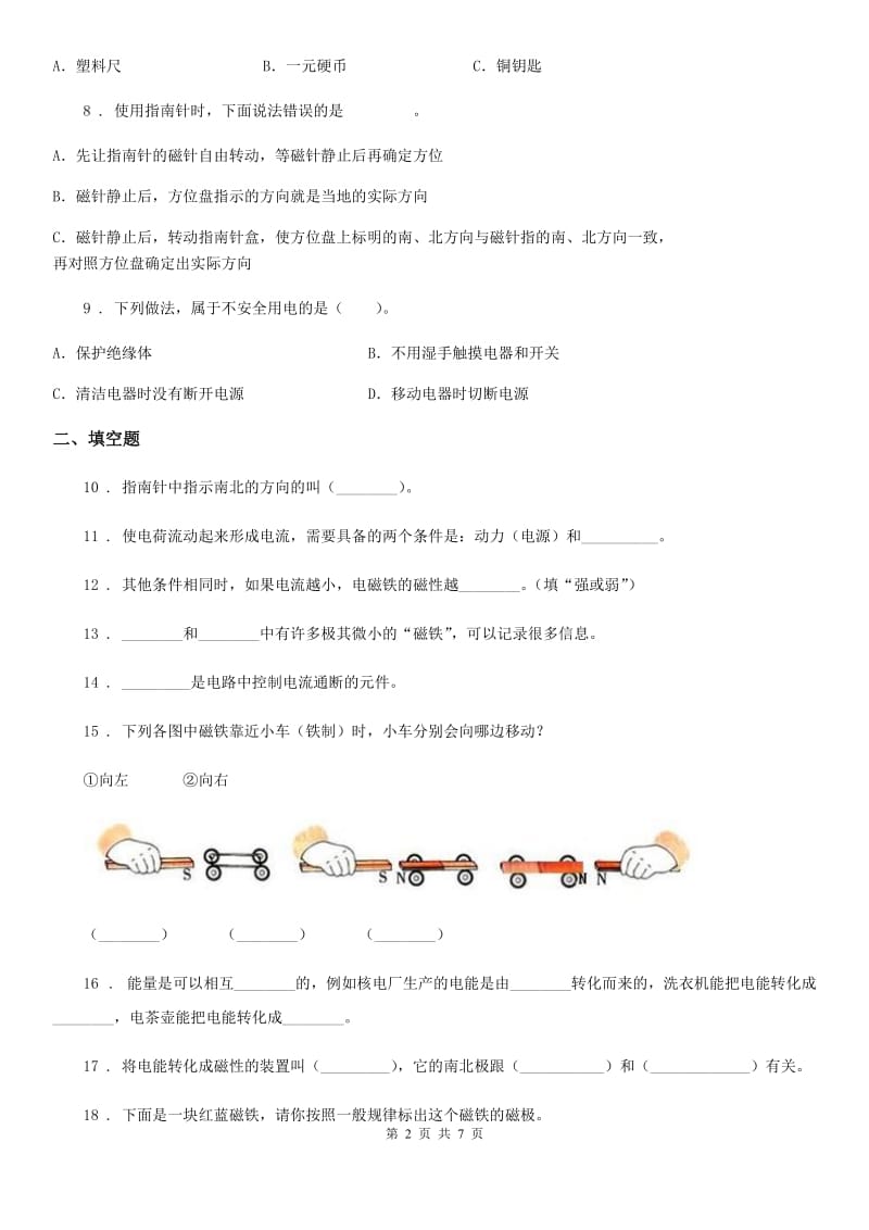 2019-2020学年苏教版科学五年级上册第三单元 电和磁测试卷C卷_第2页