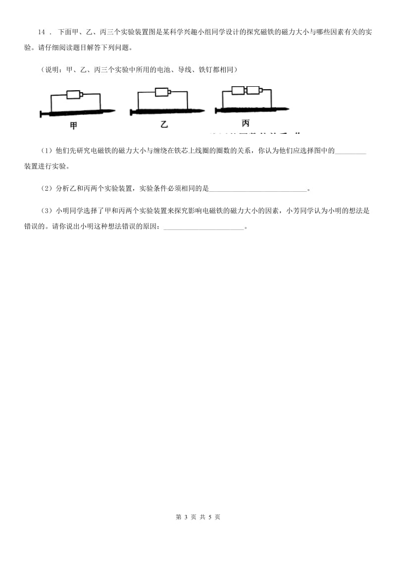 2019-2020学年教科版科学二年级下册第一单元评估检测卷（B卷）A卷_第3页