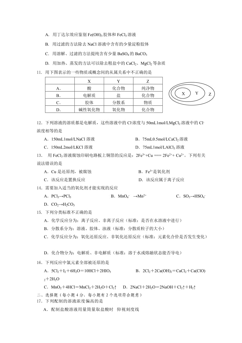 人教版高一化学必修一-第二章《化学物质及其变化》测试题_第2页