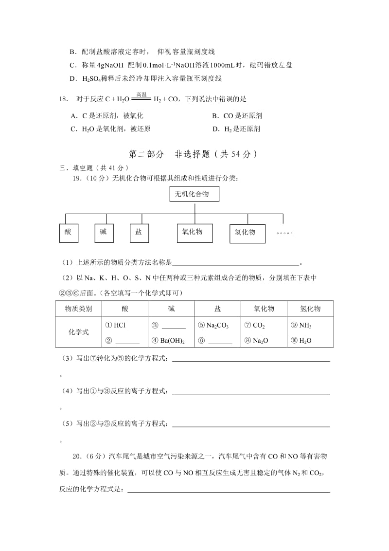 人教版高一化学必修一-第二章《化学物质及其变化》测试题_第3页