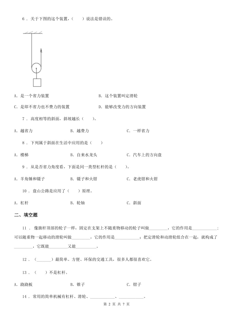 教科版科学六年级上册滚动测试（三）_第2页