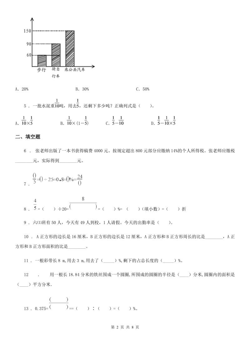 2020年北师大版六年级上册期末测试数学试卷D卷新版_第2页